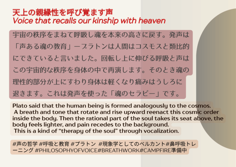 天の親縁性を呼び覚ます声