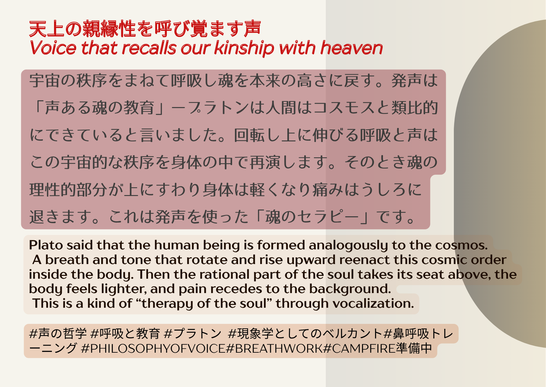 天の親縁性を呼び覚ます声