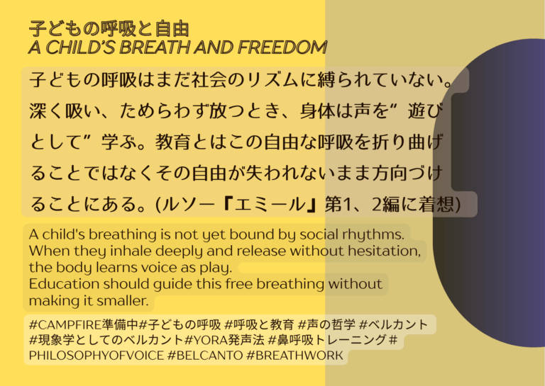 子どもの固有と自由byルソー「エミール」