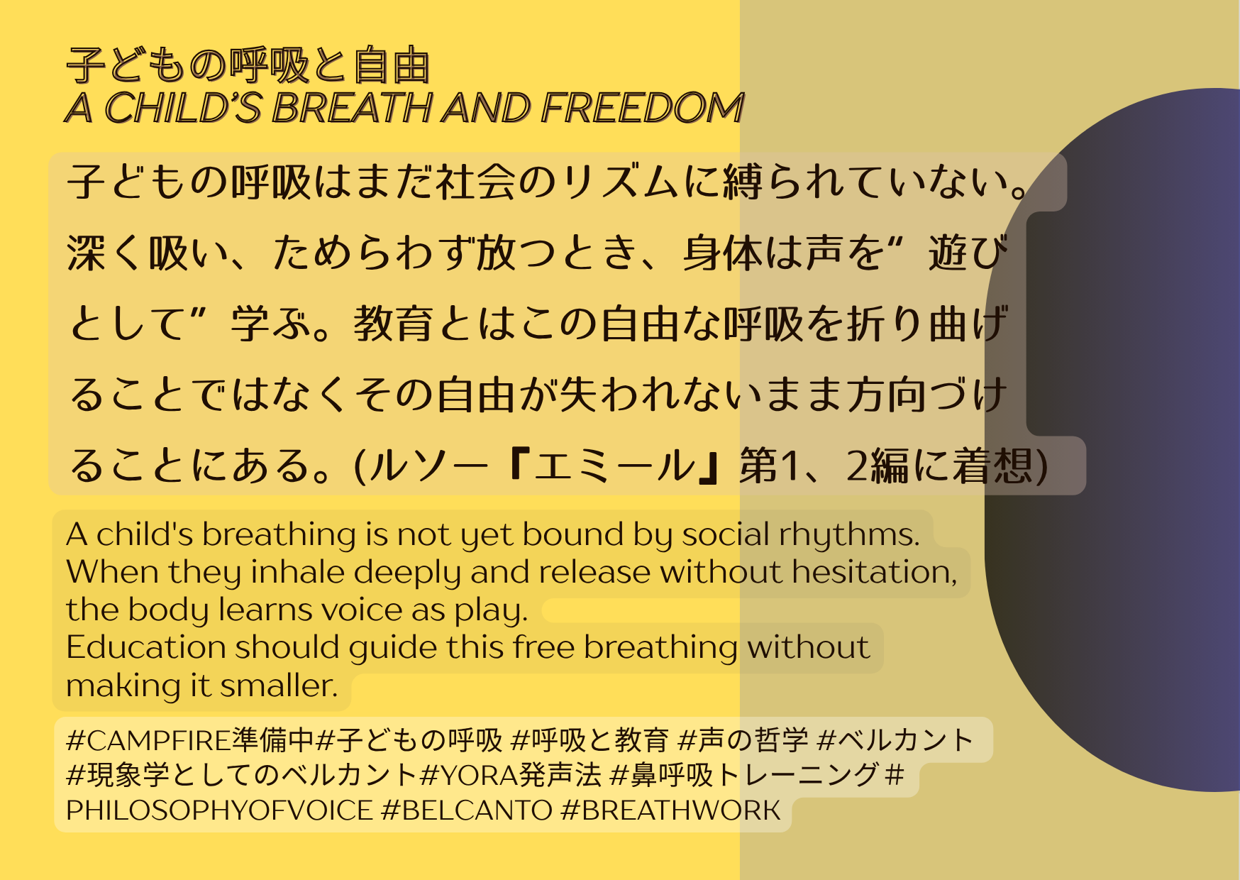 子どもの固有と自由byルソー「エミール」